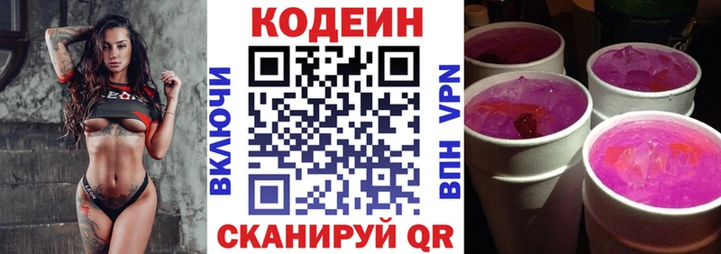 Codein напиток Lean (лин) Харовск